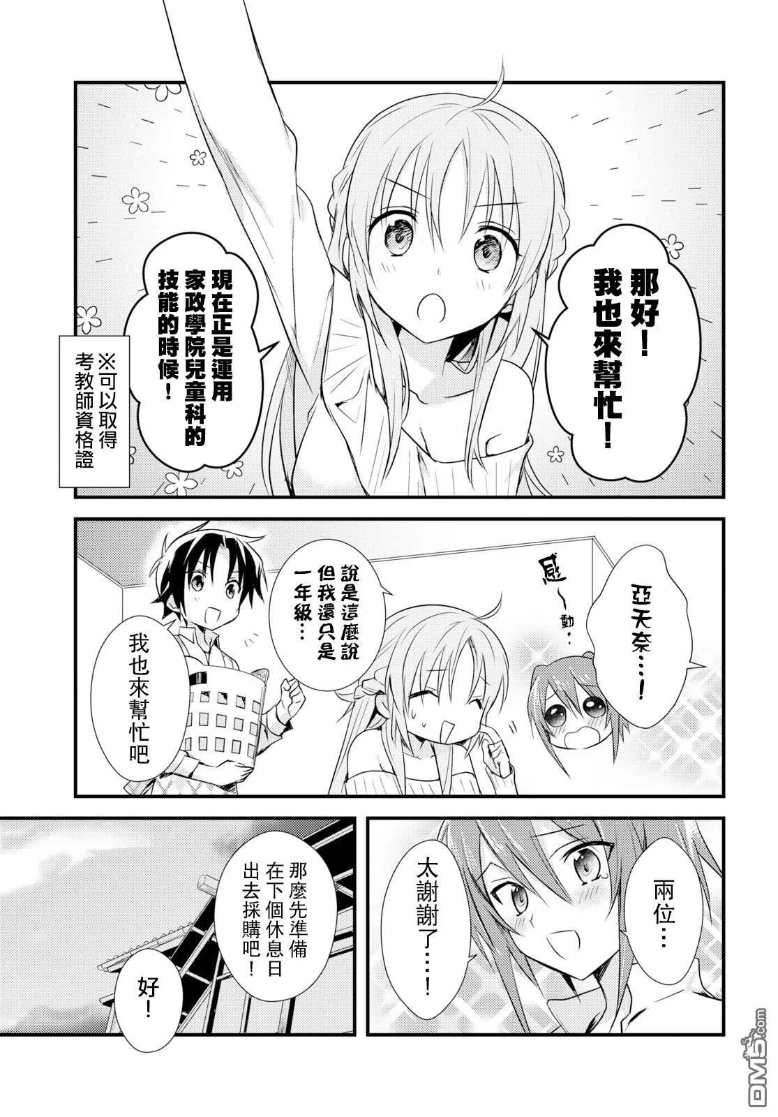 第17话 第3页