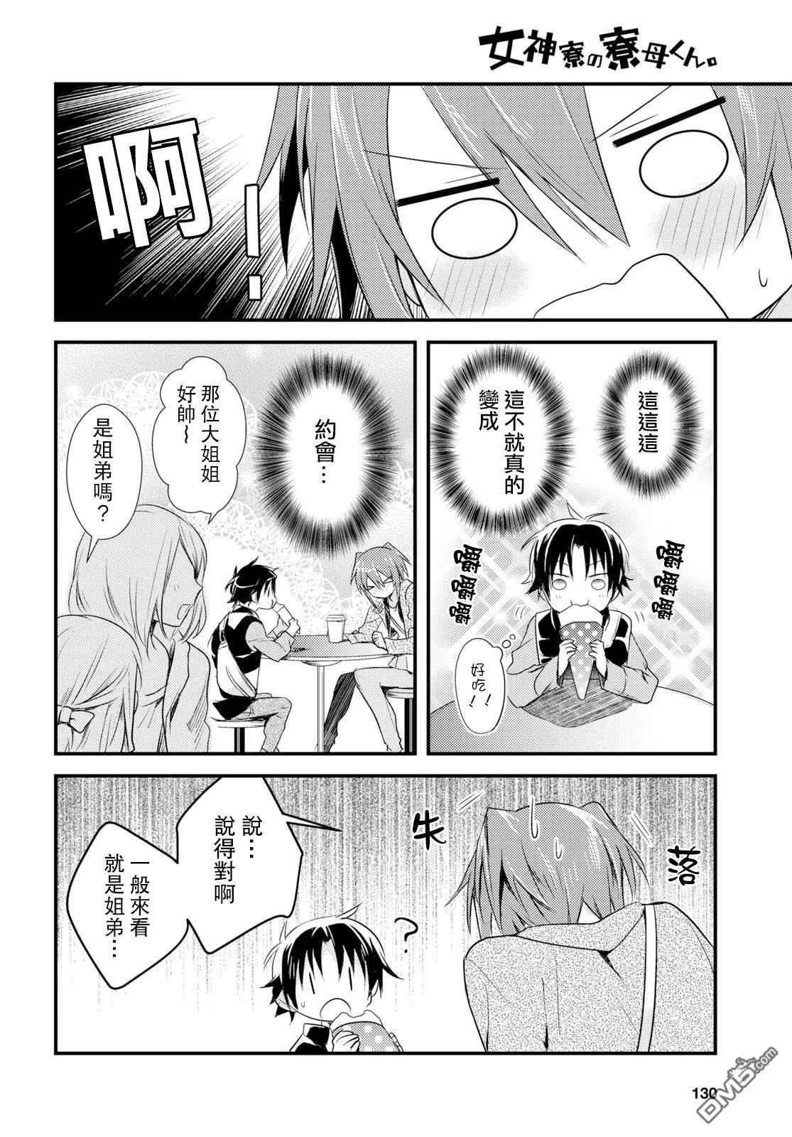 第17话 第8页
