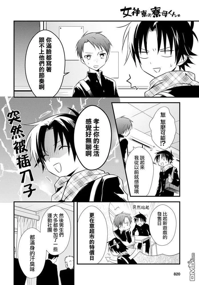 第23话 第2页