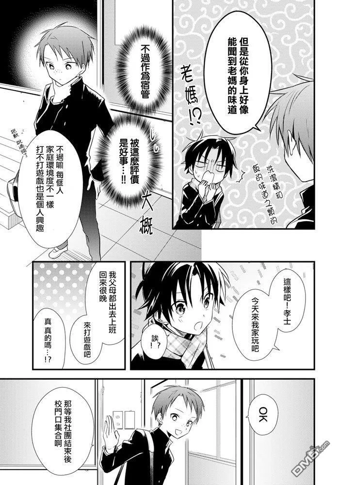 第23话 第3页