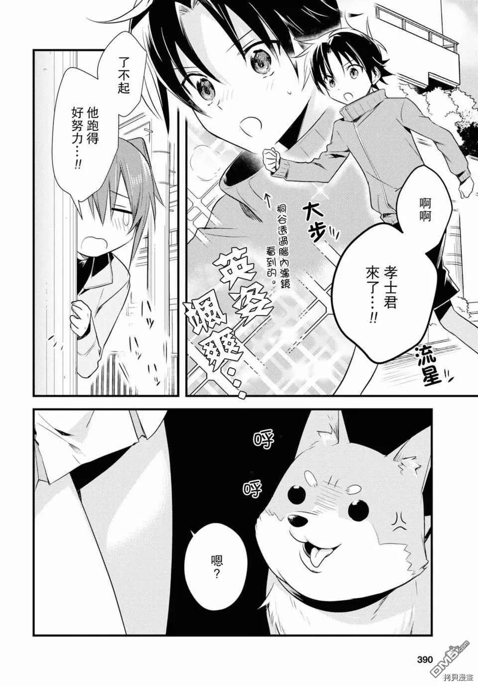 第24话 第14页