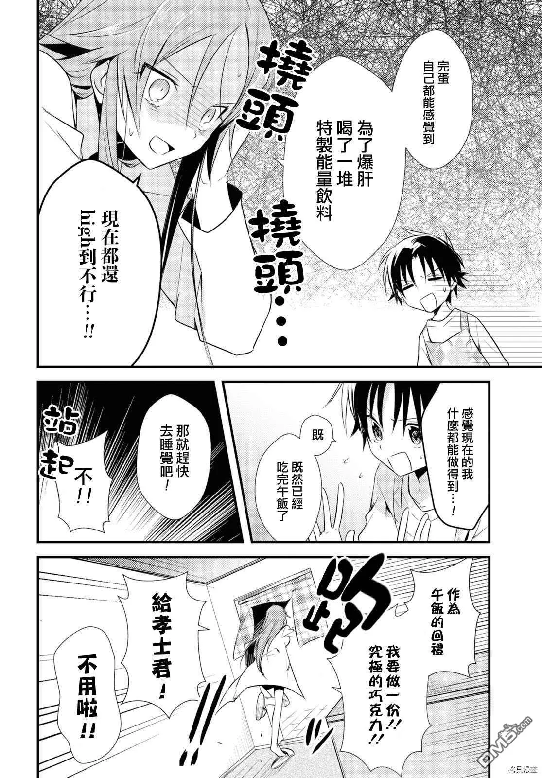 第25话 第8页
