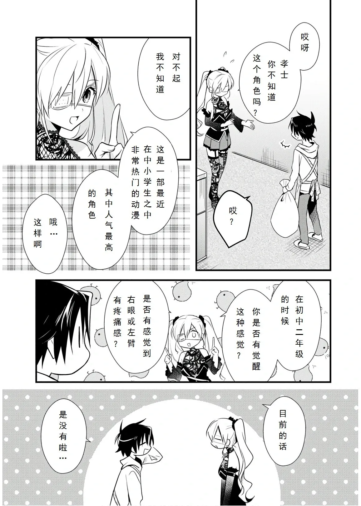 第26话 第3页