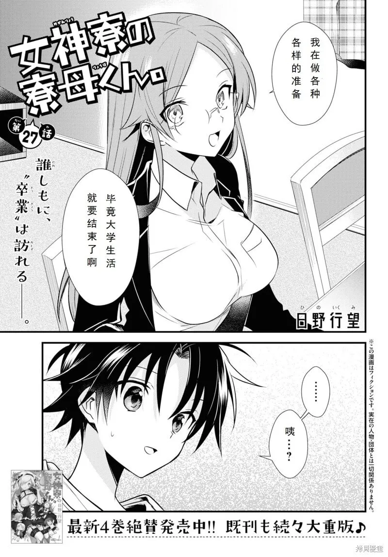 第27话 第1页