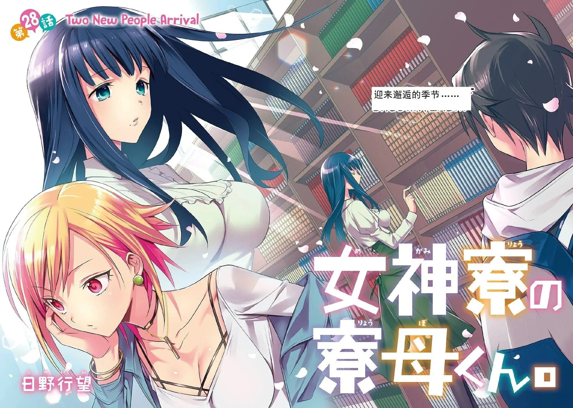 第28话 第2页