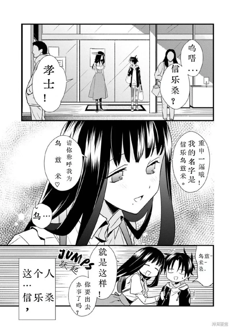 第29话试看 第3页