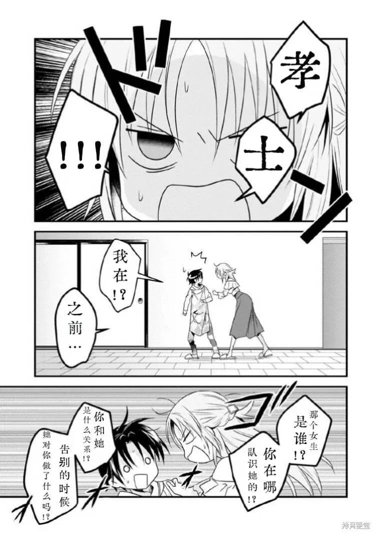 第29话试看 第7页