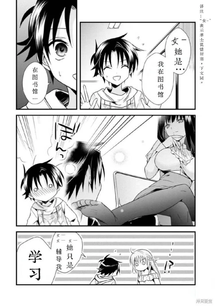 第29话试看 第8页