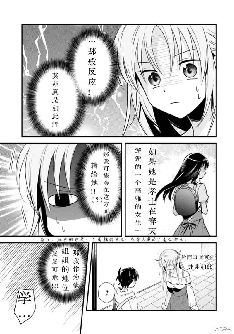 第29话试看 第9页