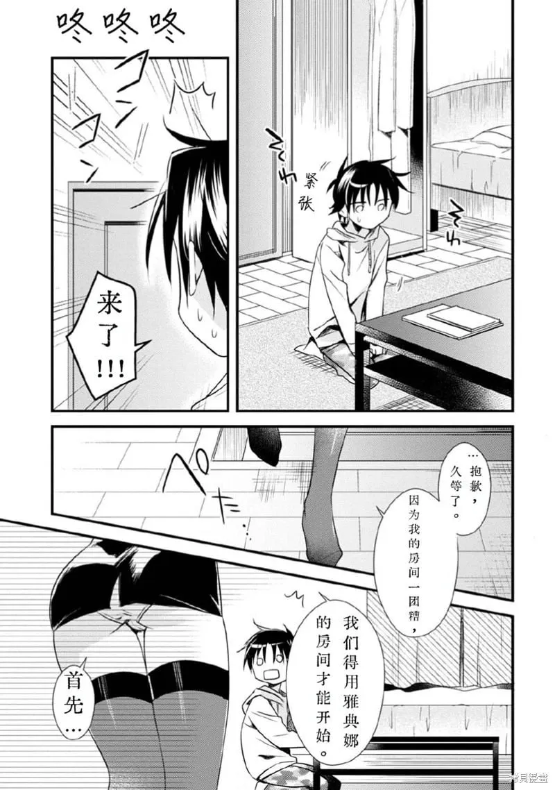 第29话试看 第11页