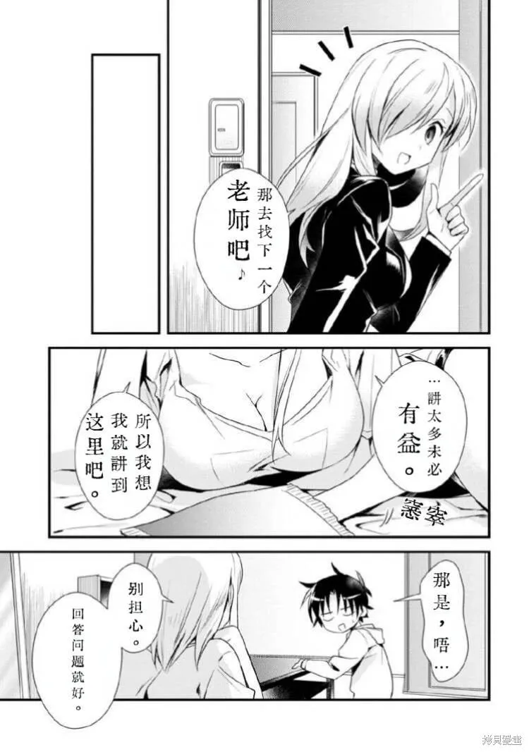 第29话试看 第15页