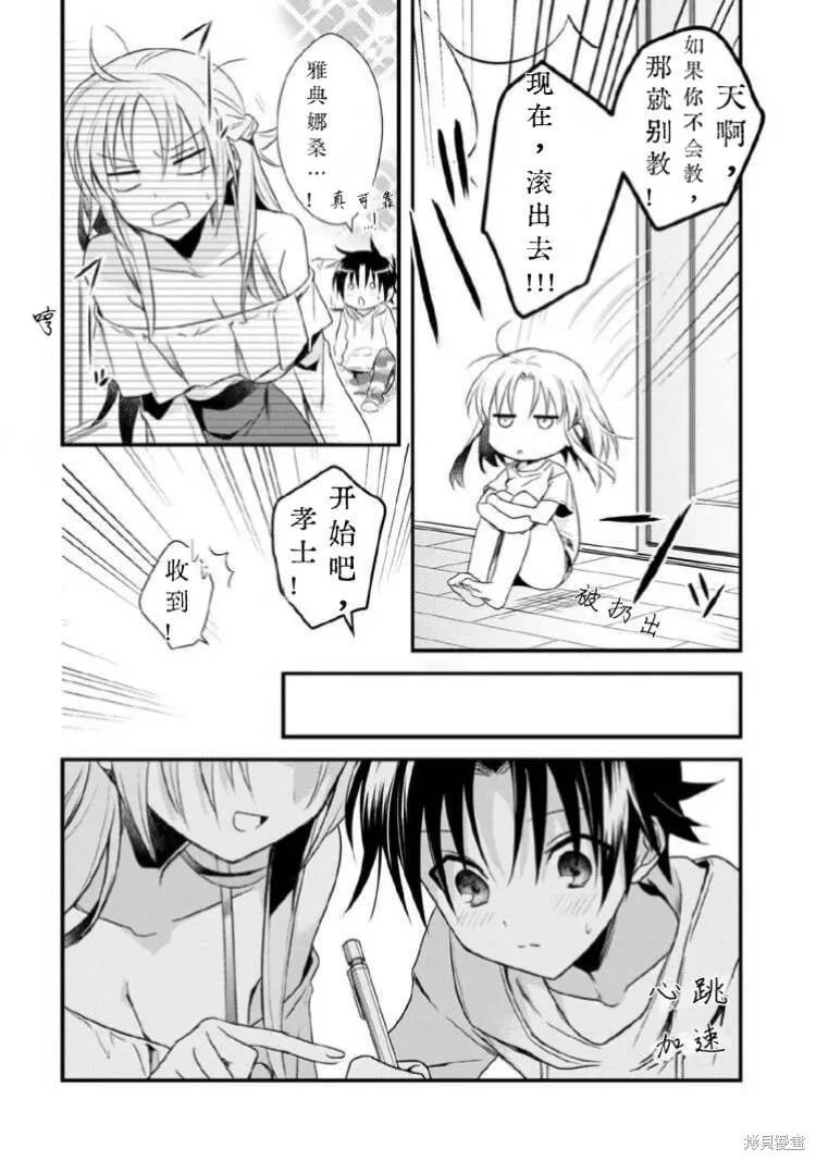 第29话试看 第20页