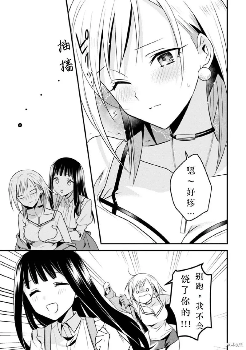 第30话试看 第3页