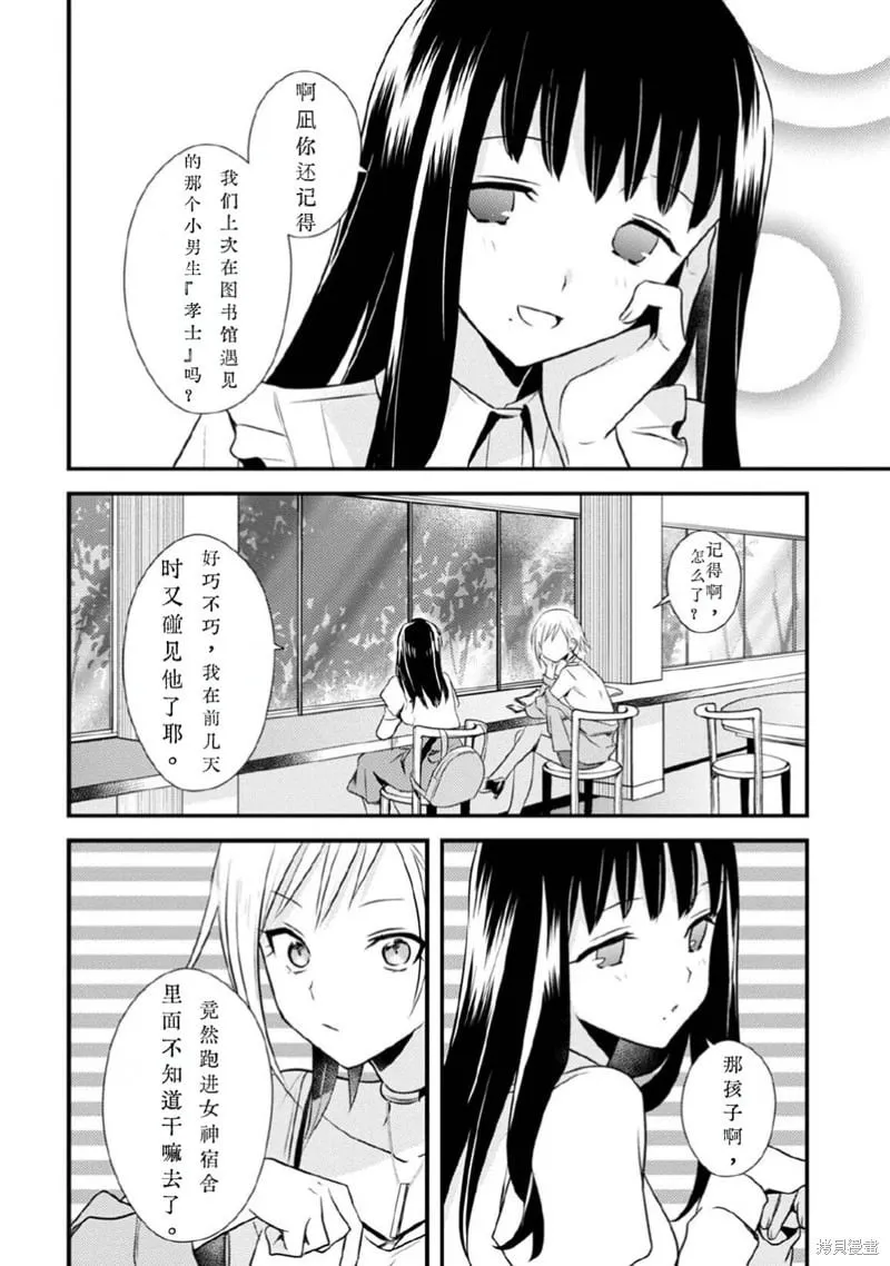 第30话试看 第4页
