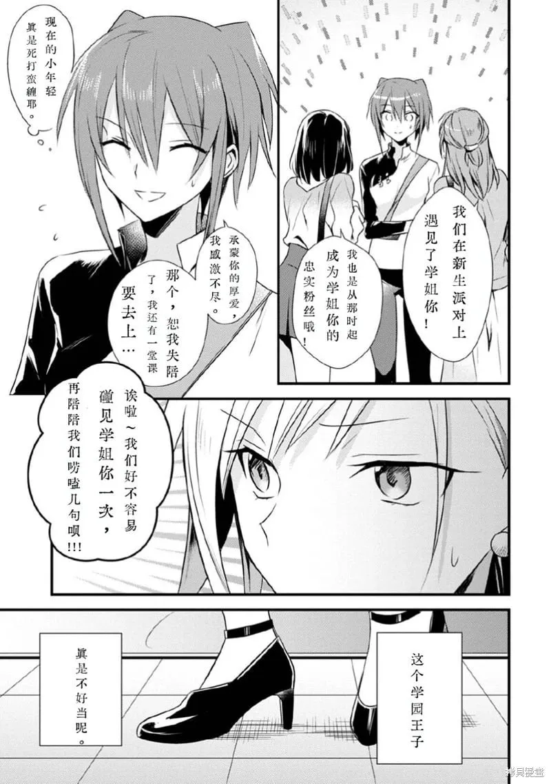 第30话试看 第7页