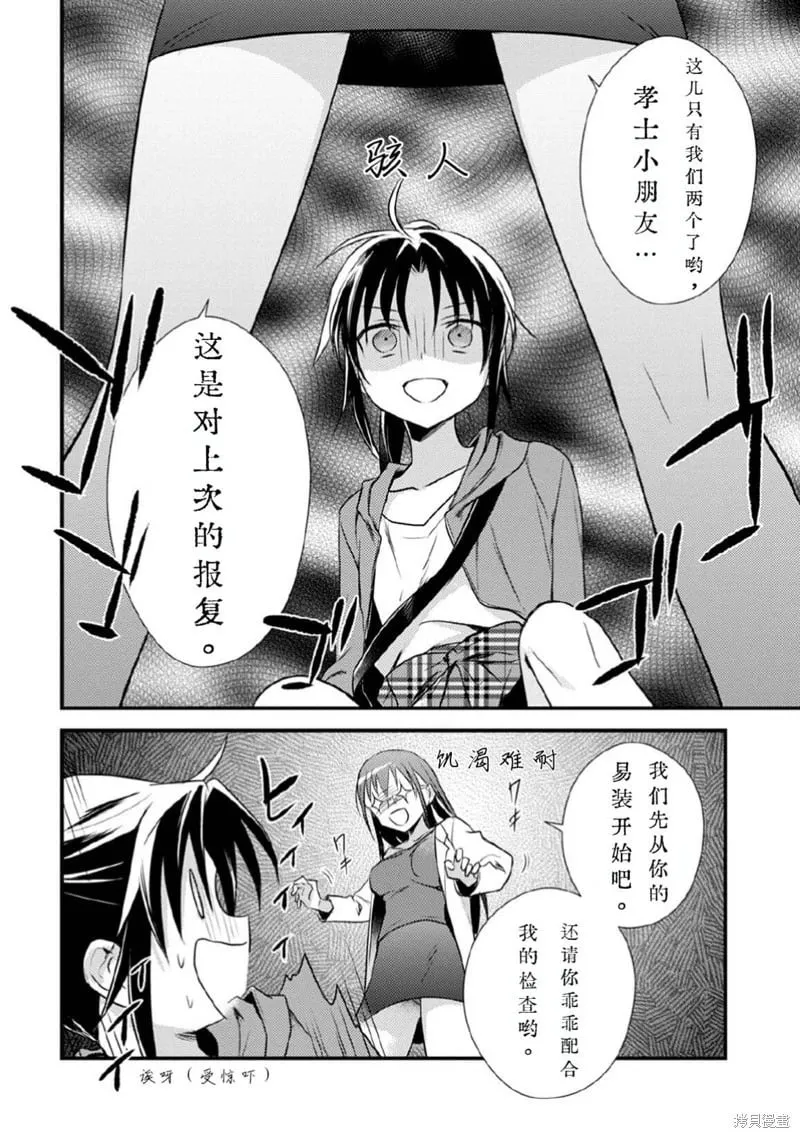 第30话试看 第16页