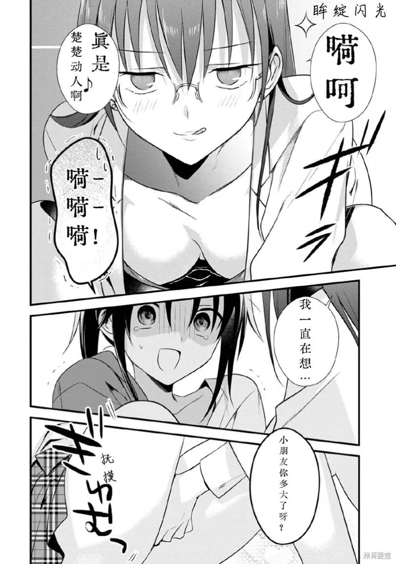 第30话试看 第17页