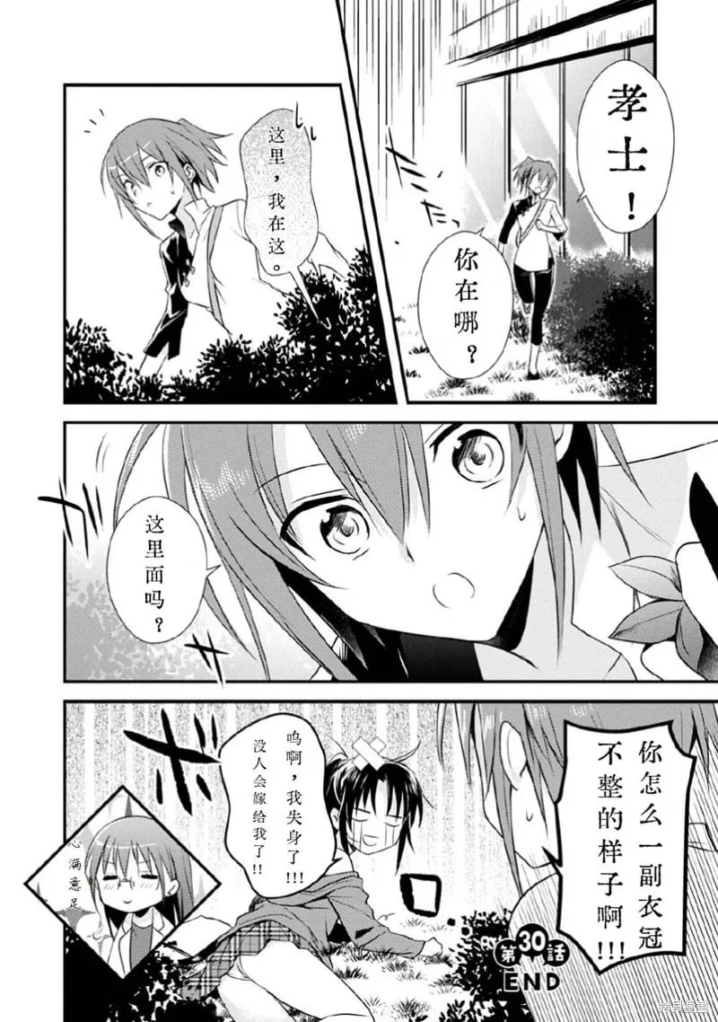 第30话试看 第20页