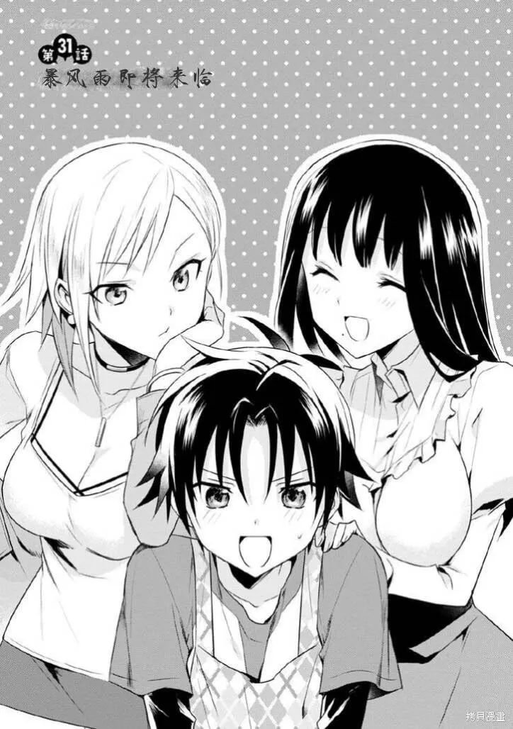 第31话试看 第1页