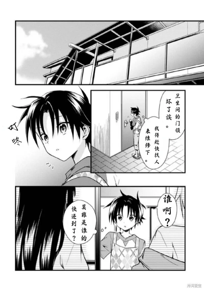 第31话试看 第2页