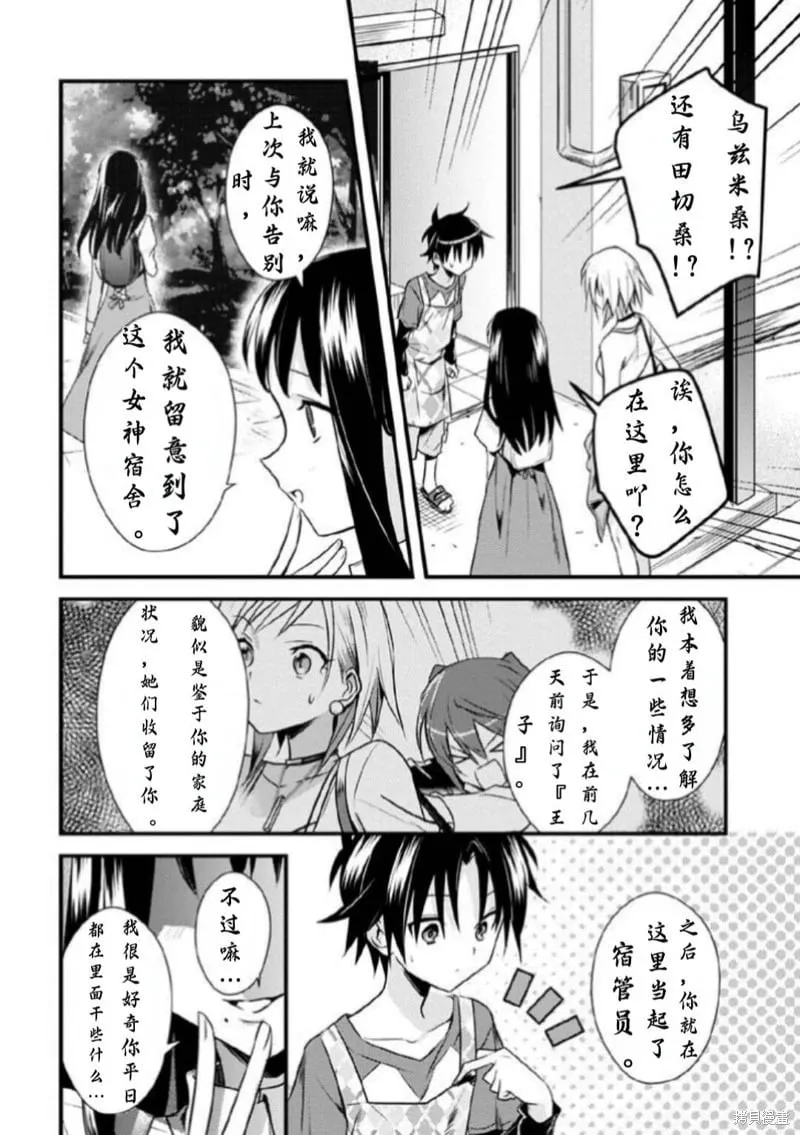 第31话试看 第4页