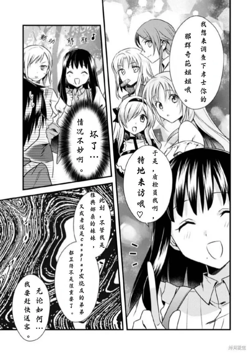 第31话试看 第5页