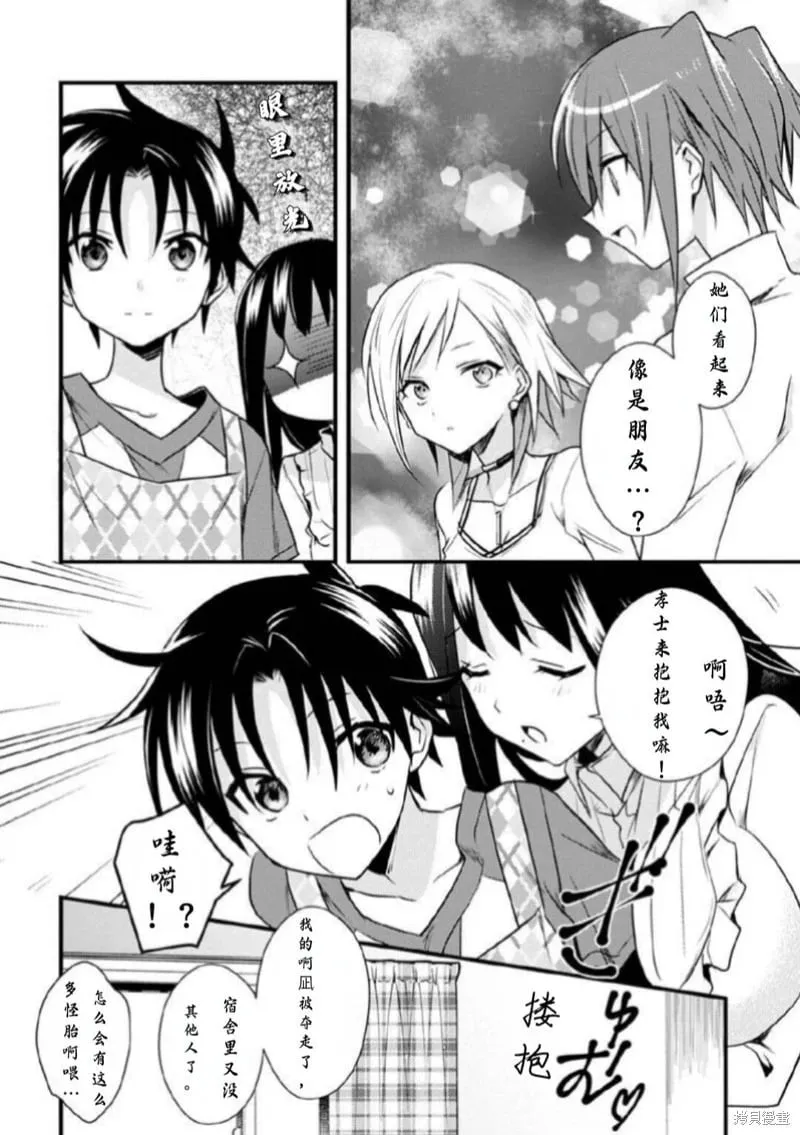 第31话试看 第8页
