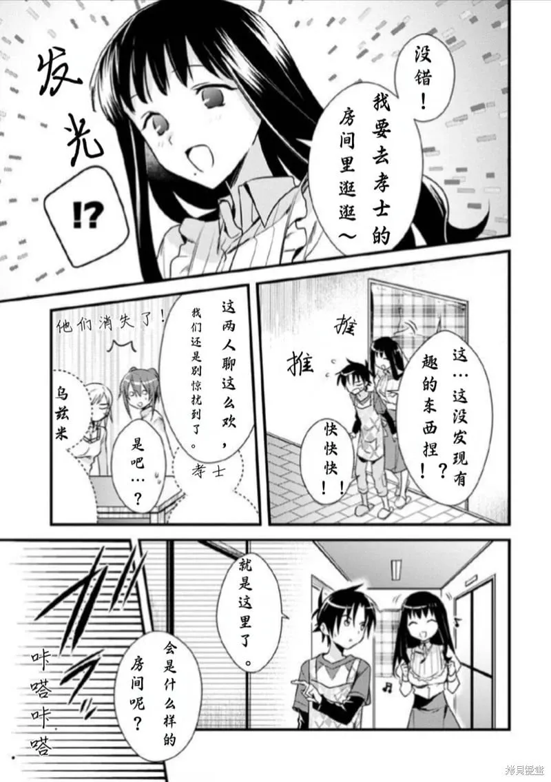 第31话试看 第9页