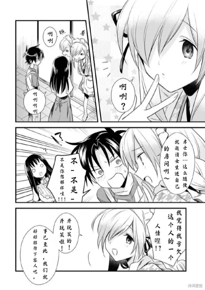 第31话试看 第12页