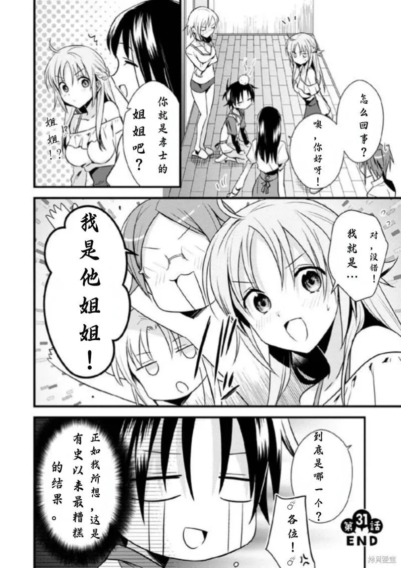 第31话试看 第28页
