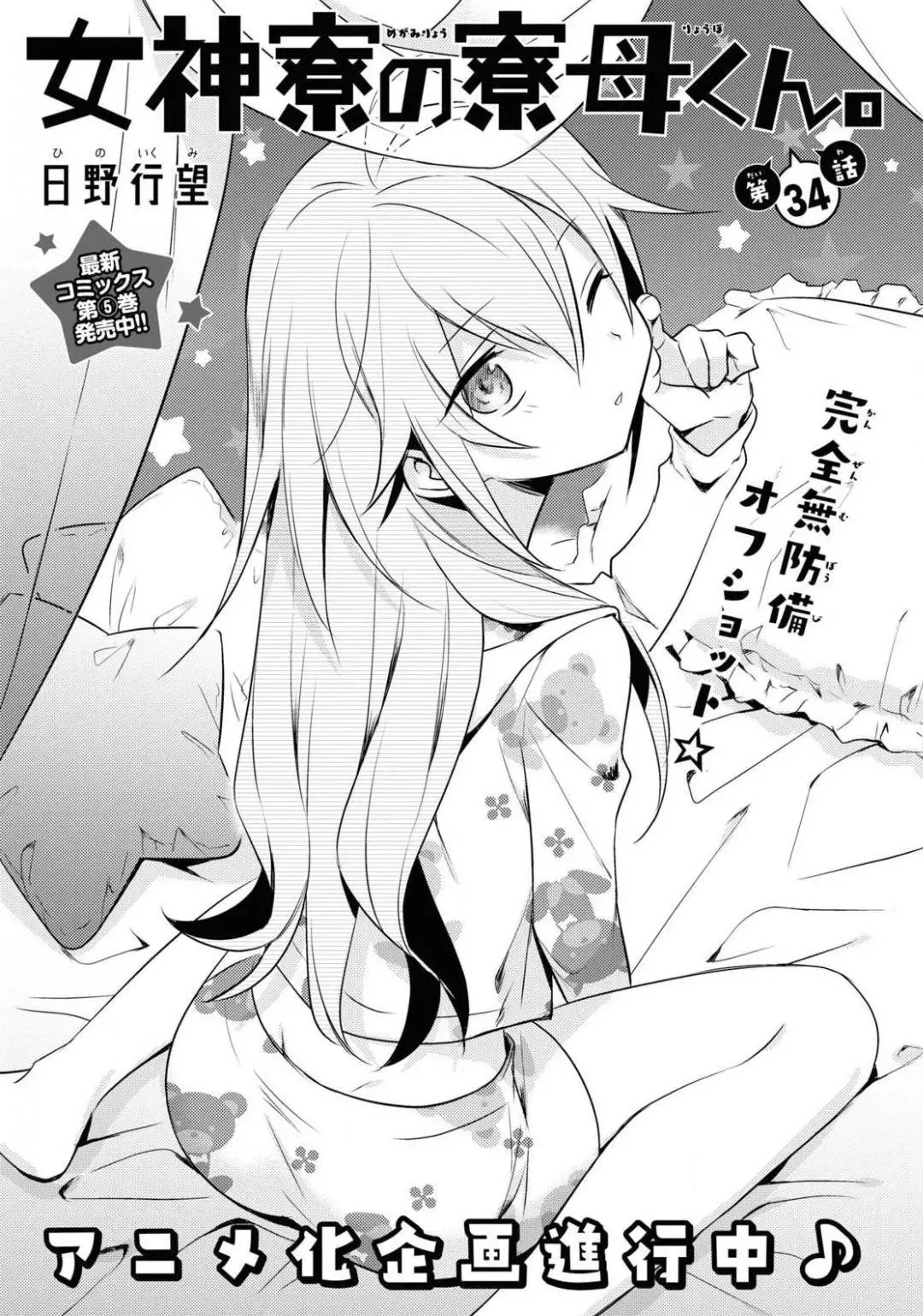 第34话 第1页