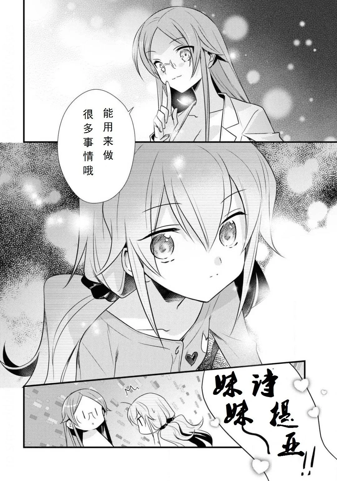 第34话 第8页