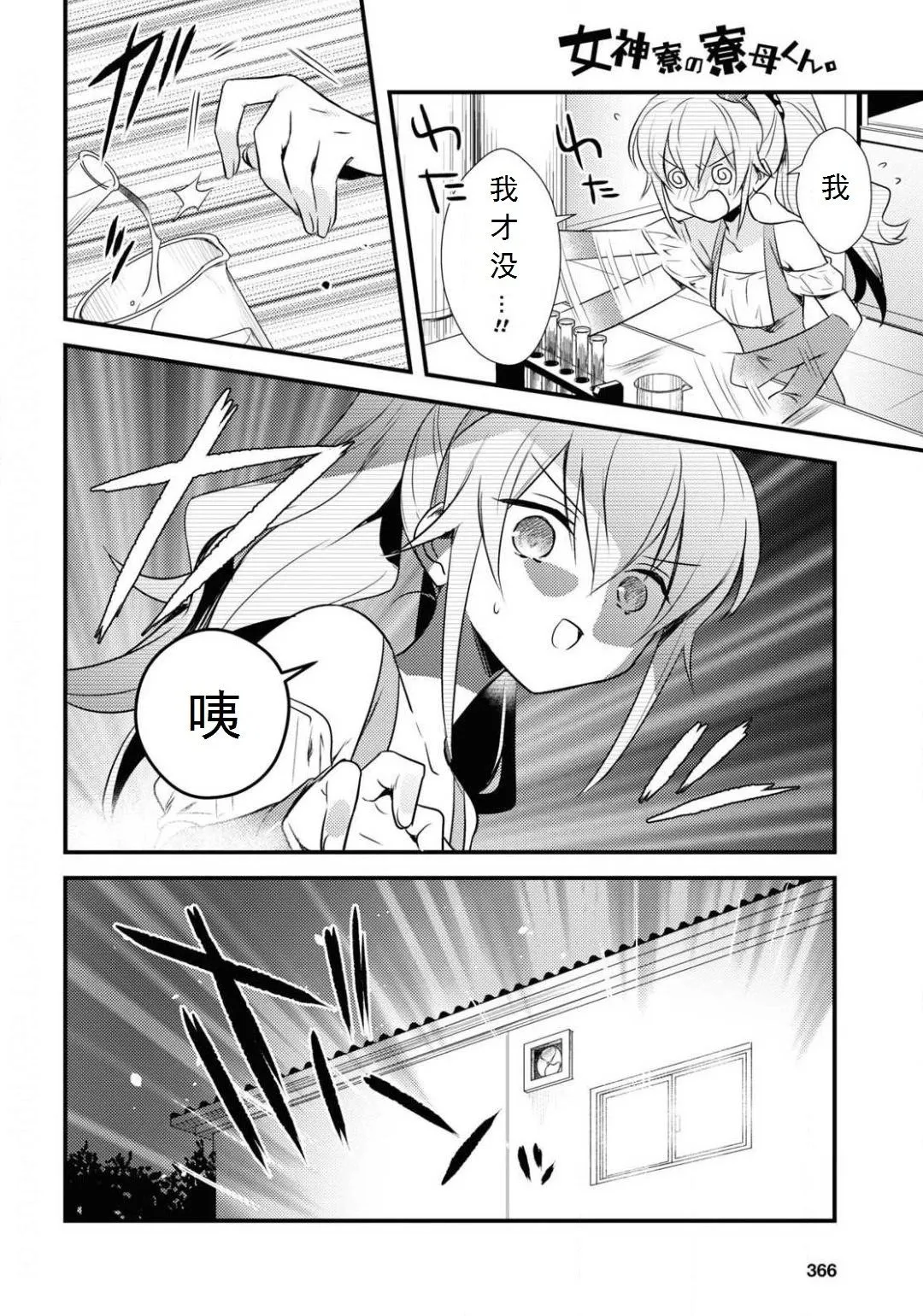 第34话 第16页