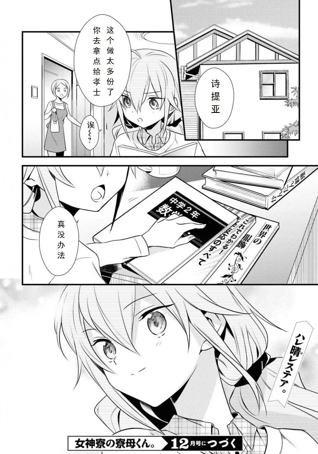 第34话 第18页