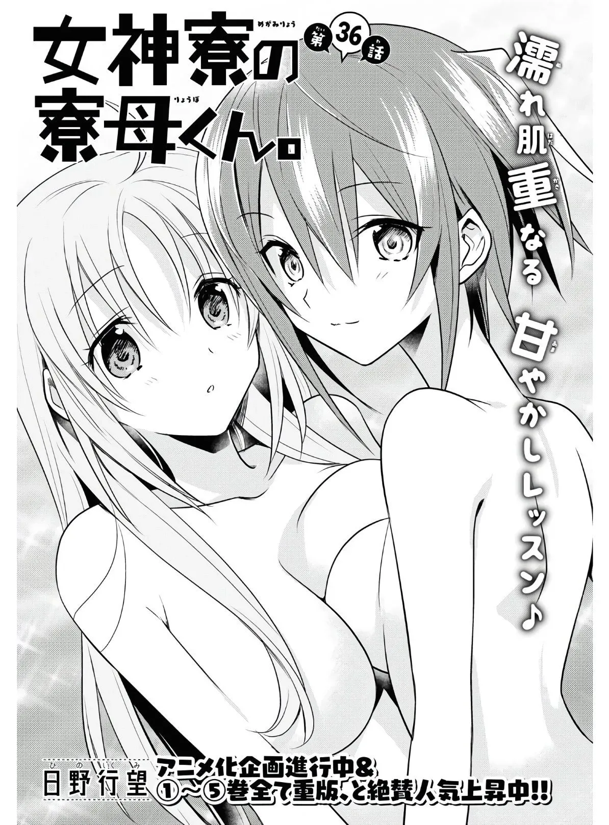 第36话 第3页