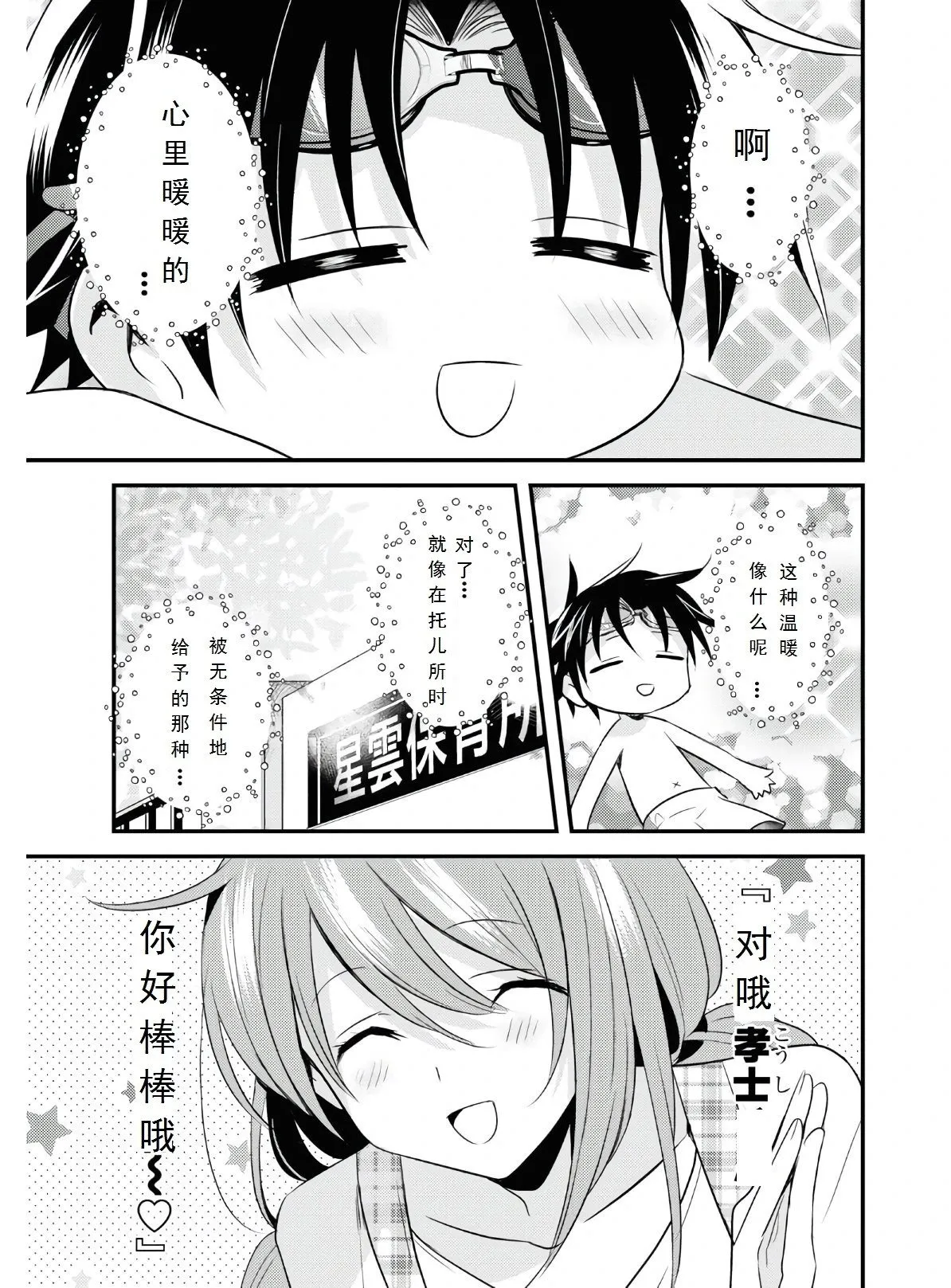第36话 第7页
