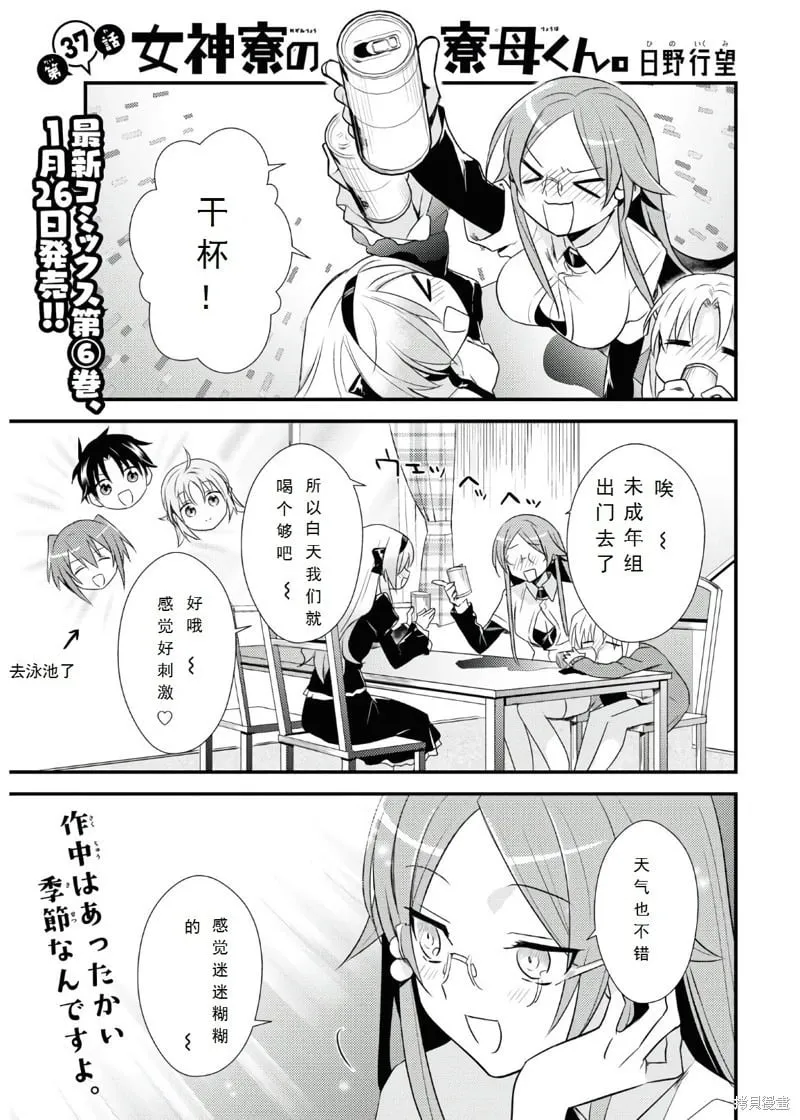 第37话 第1页