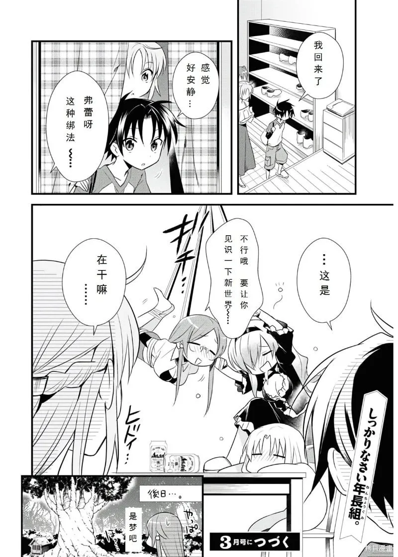 第37话 第20页