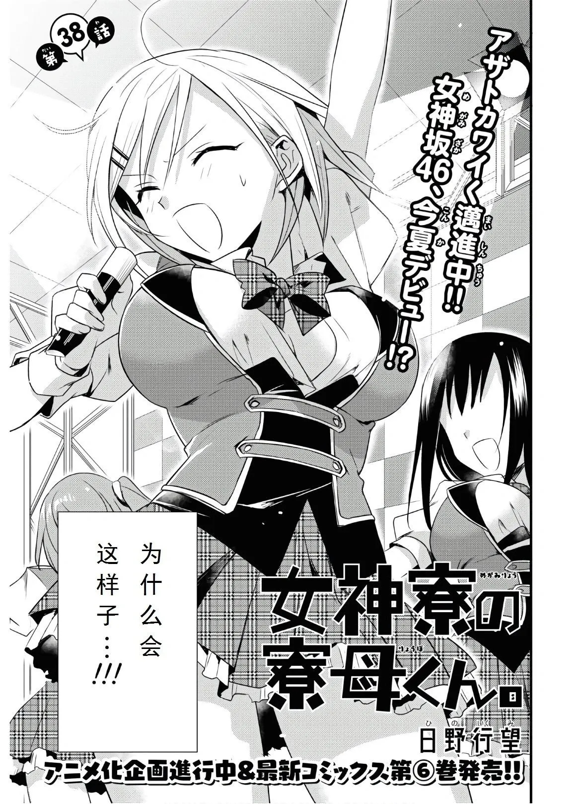 第38话 第3页