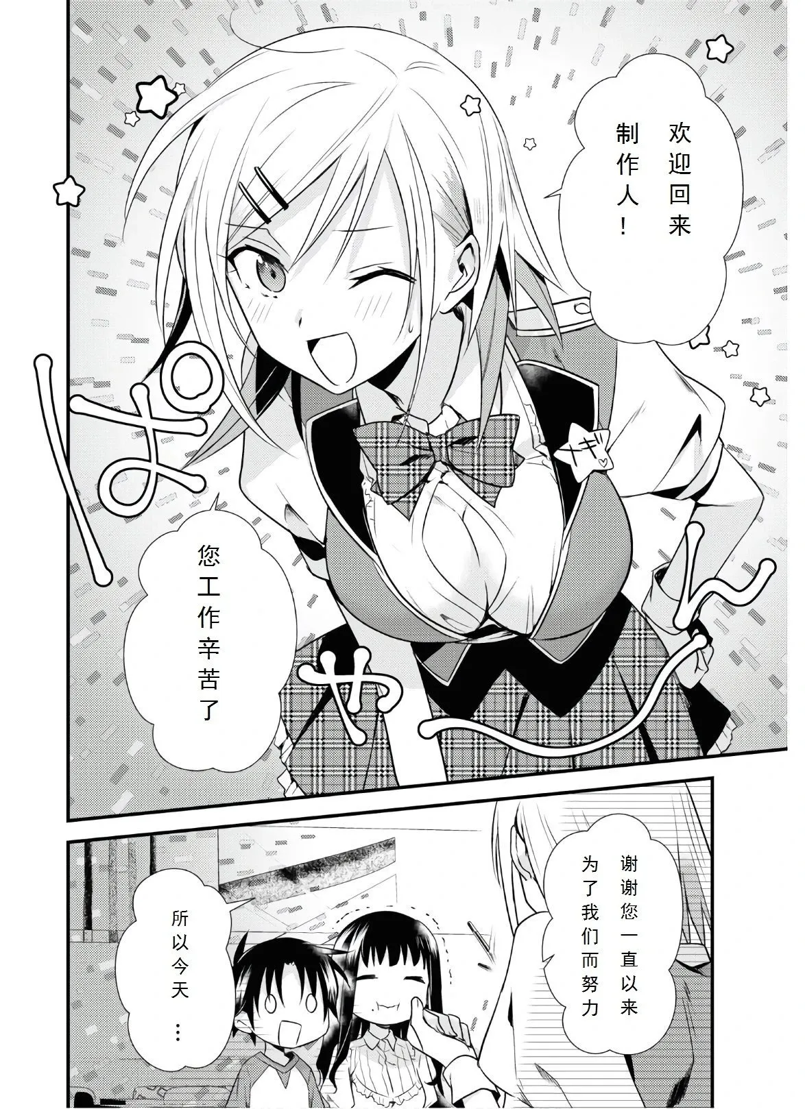 第38话 第8页