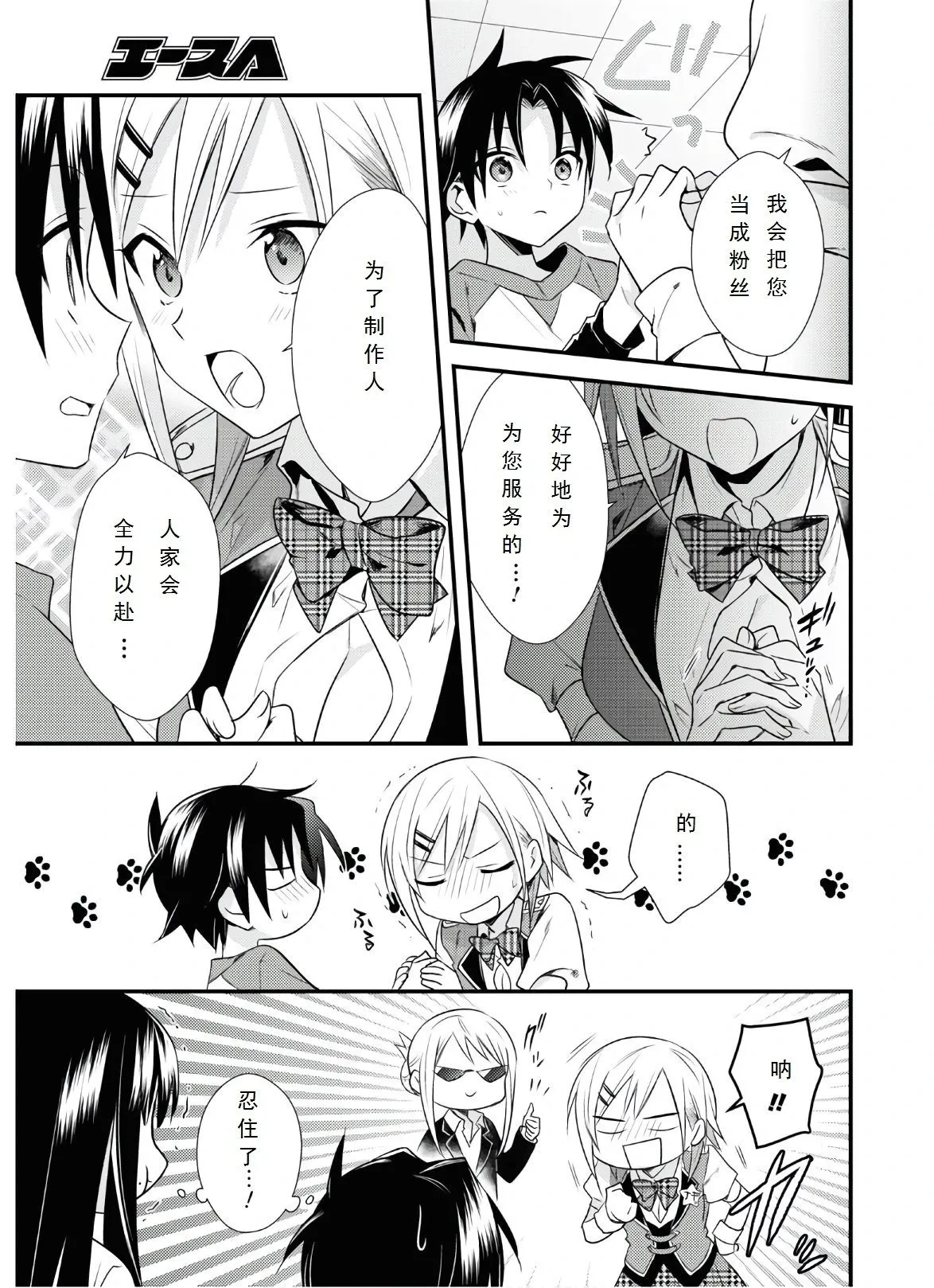 第38话 第9页