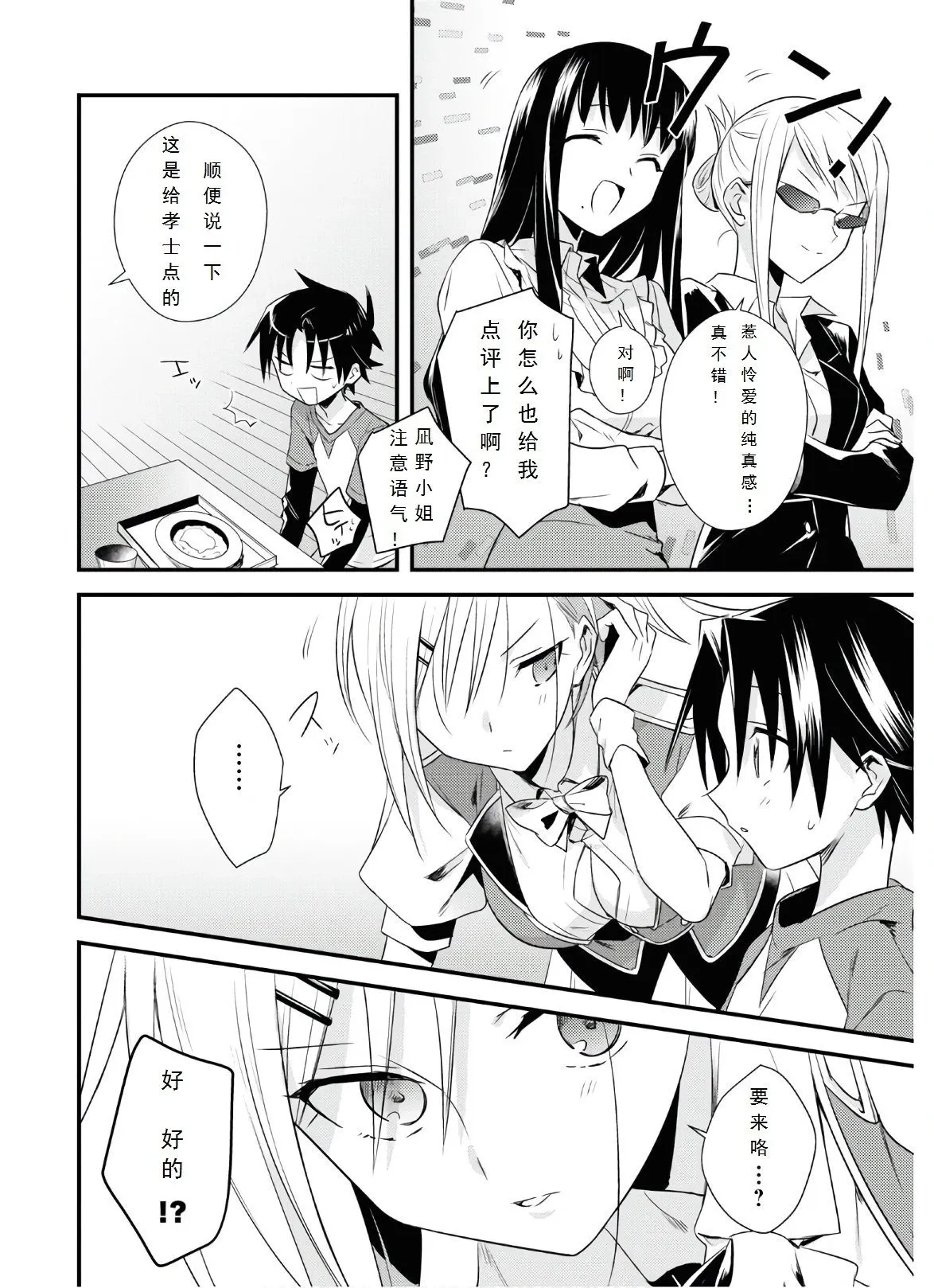 第38话 第12页