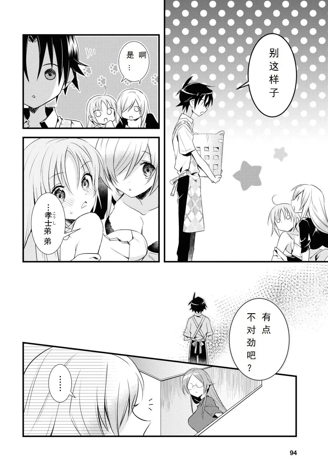 第41话 第6页