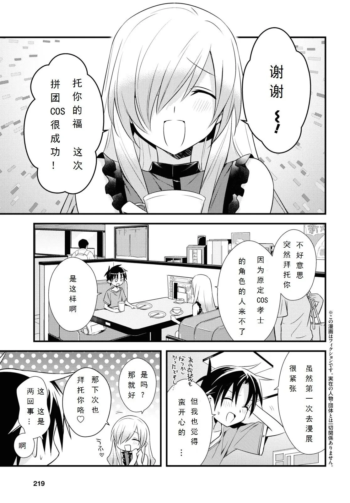 第43话 第3页