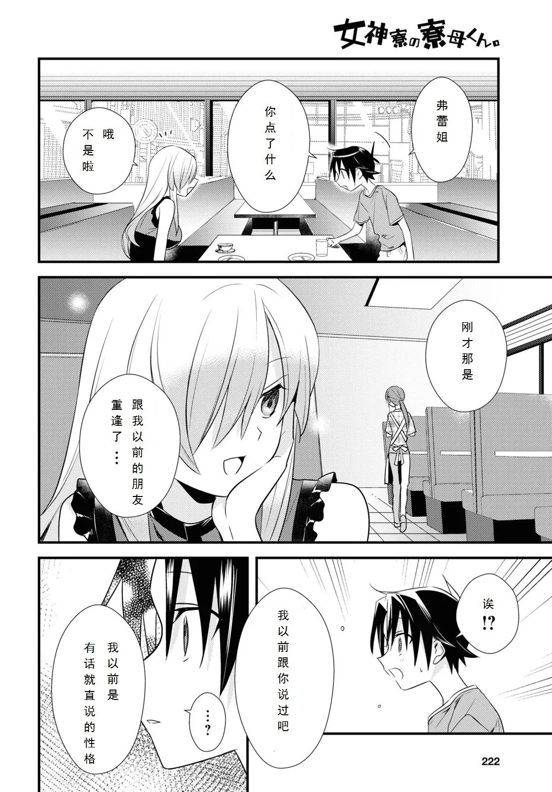 第43话 第6页