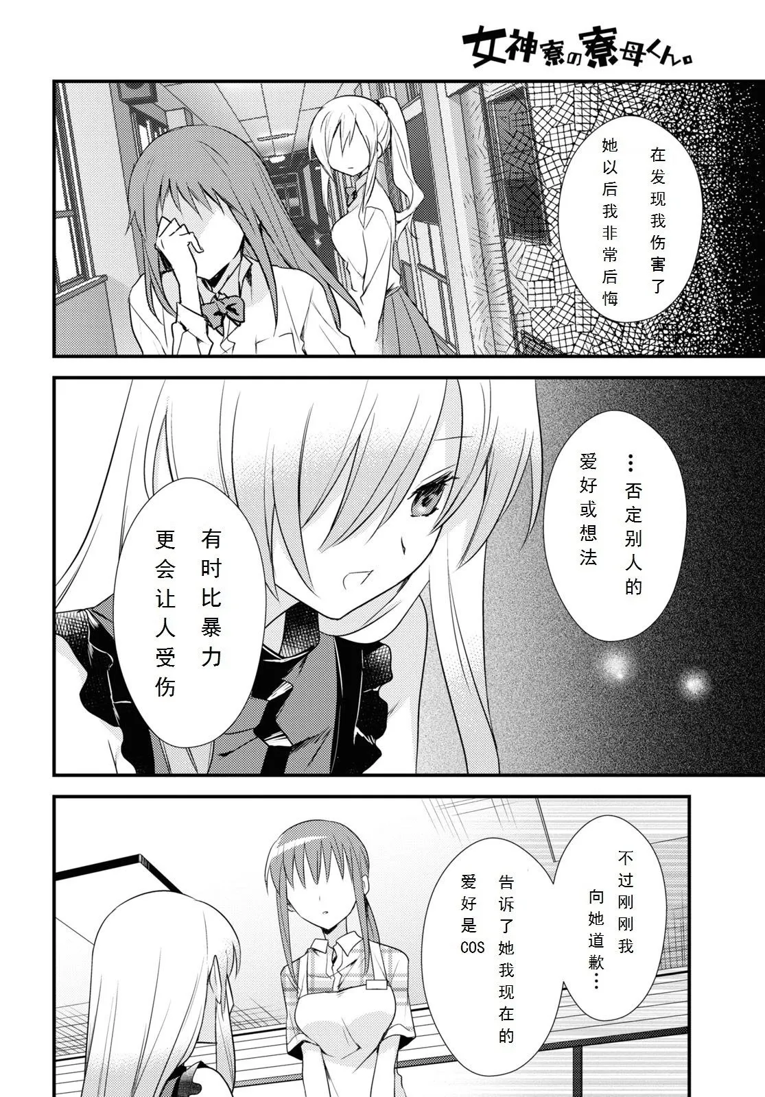 第43话 第8页