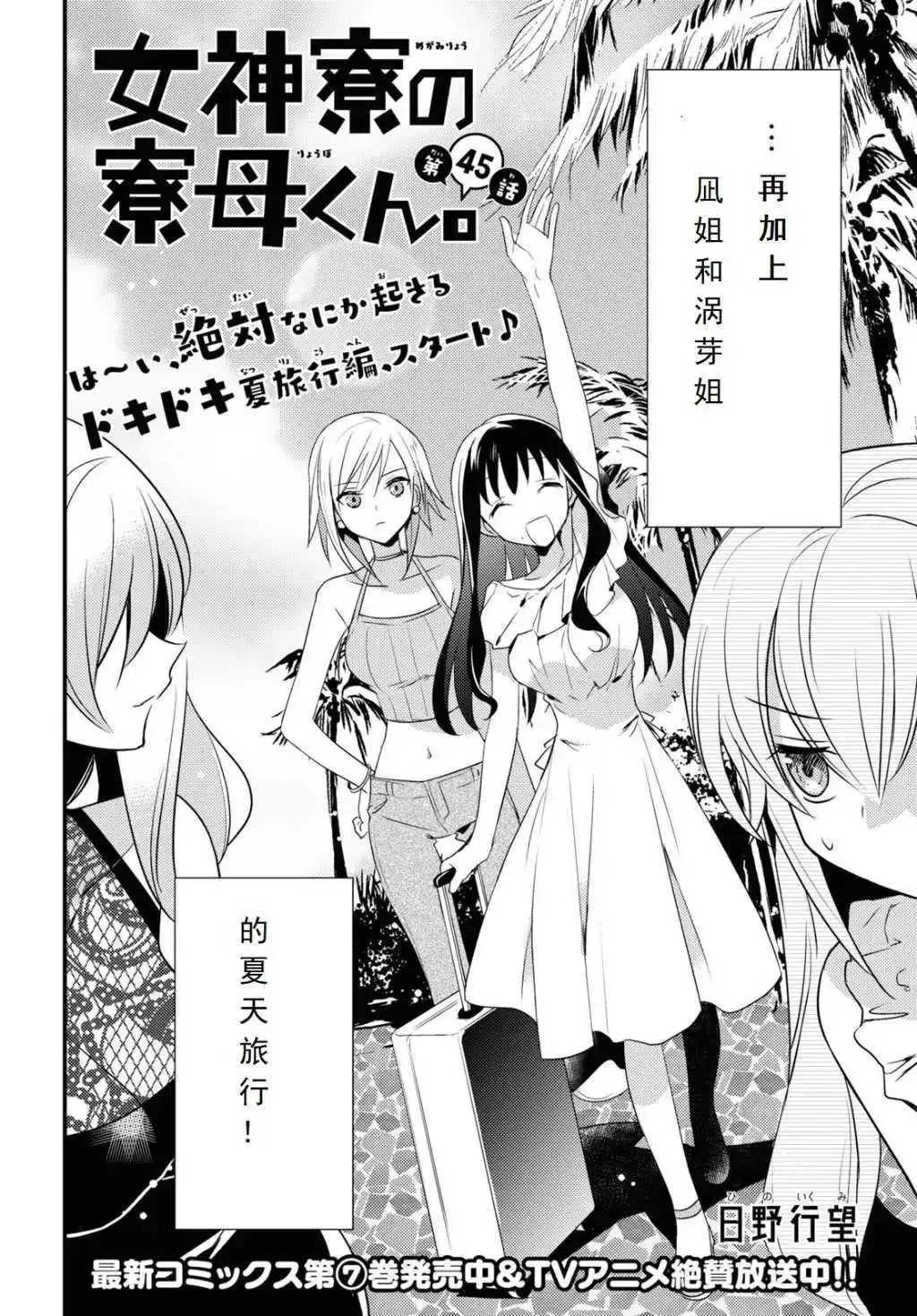 第45话 第2页