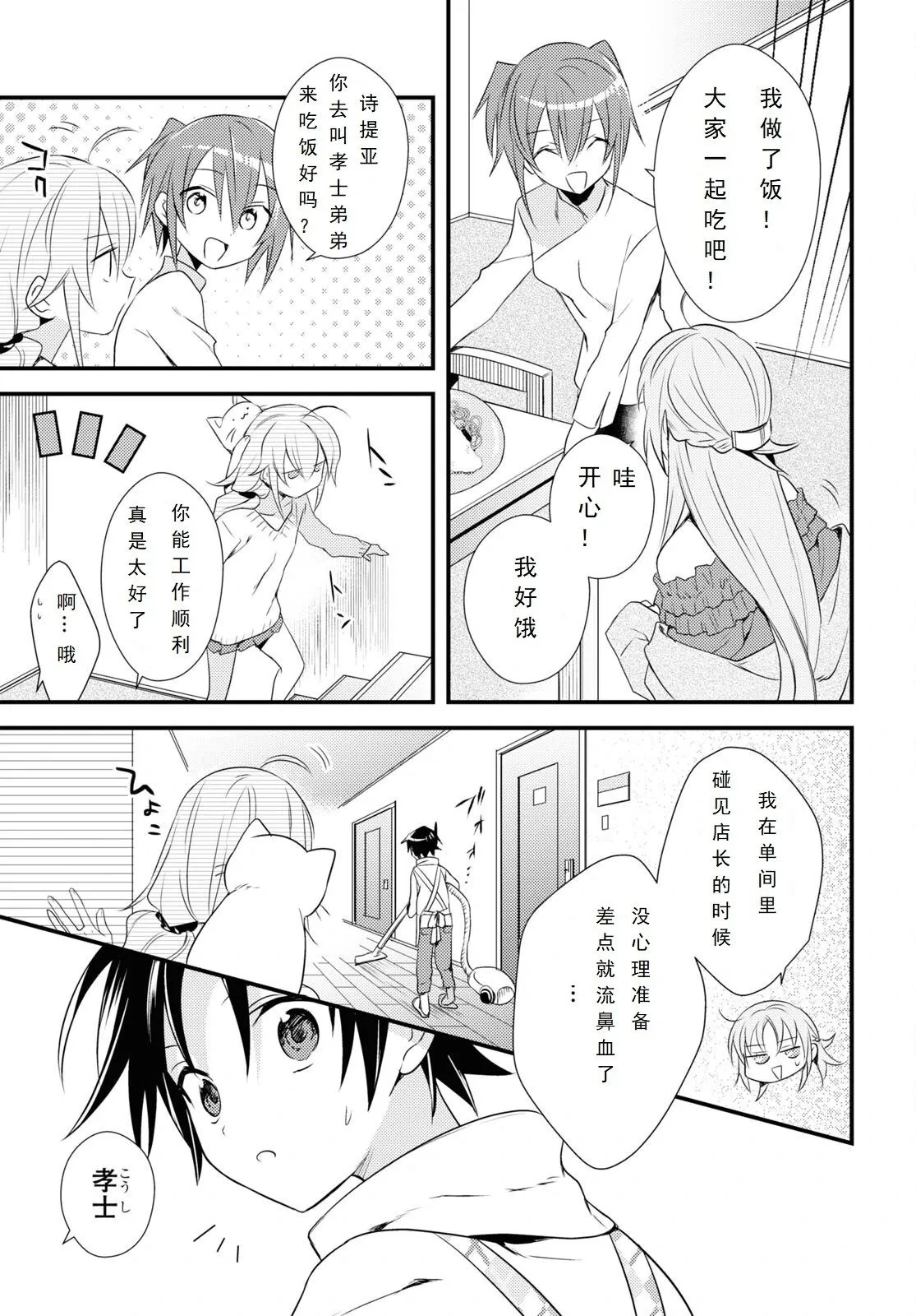 第50话 第3页