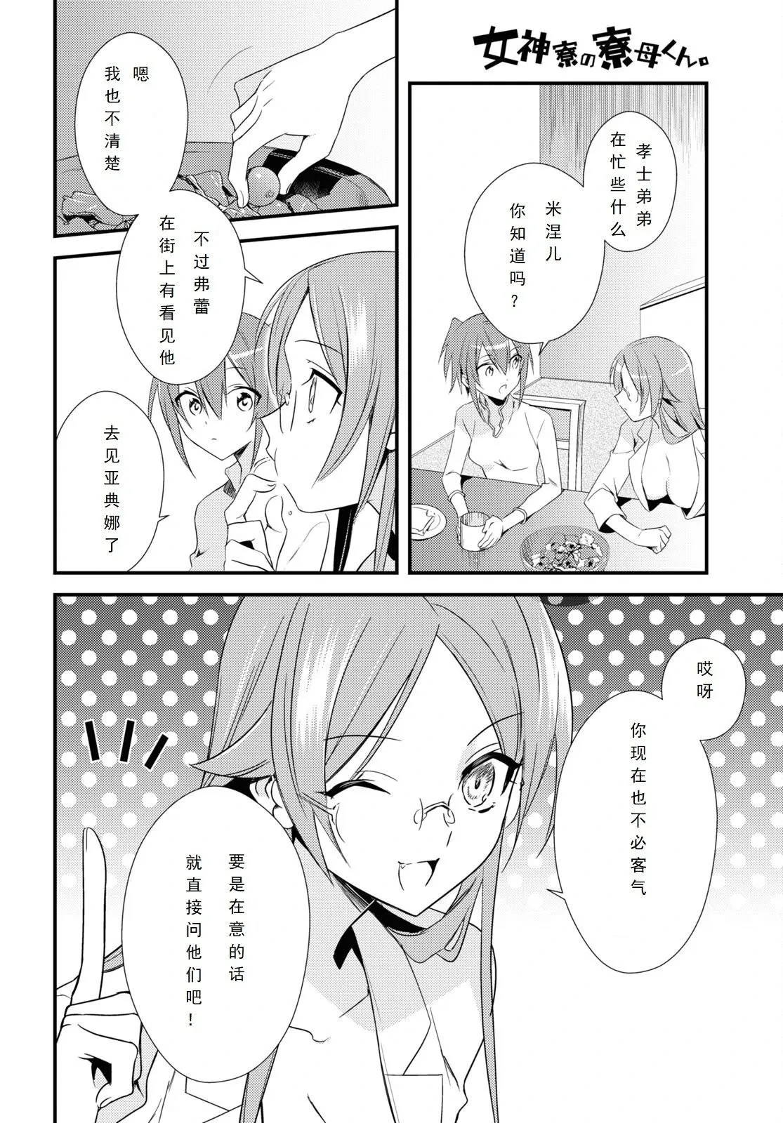 第51话 第6页