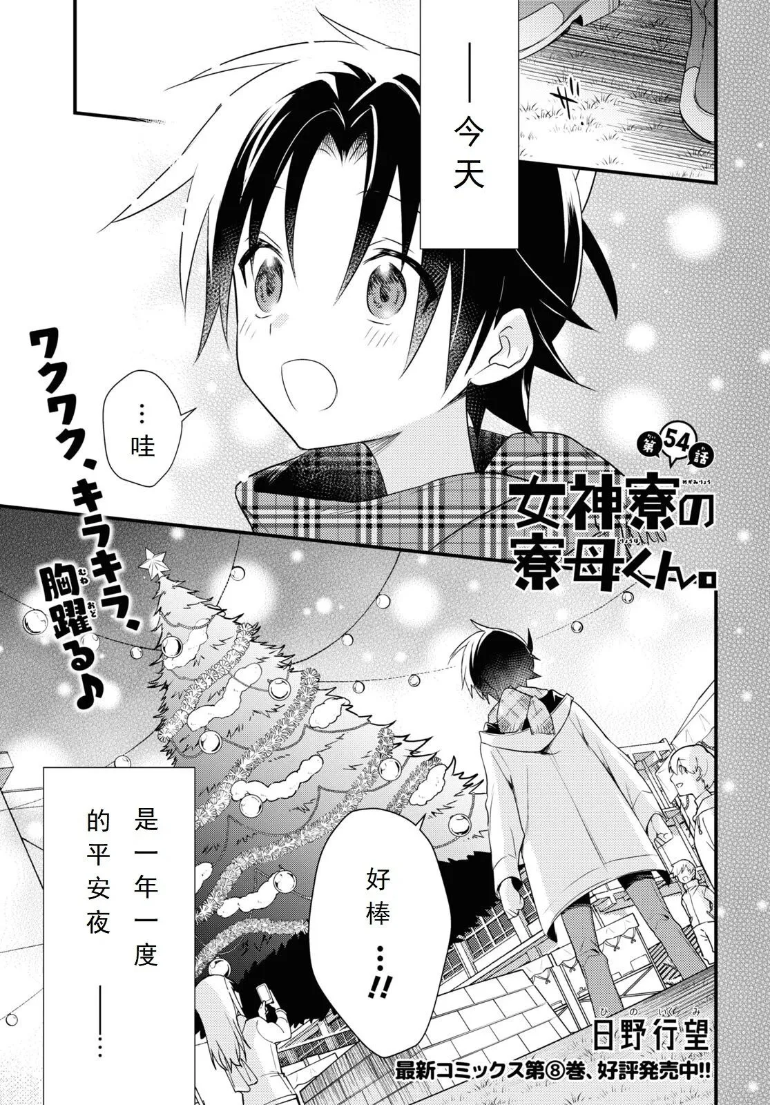 第54话 第1页